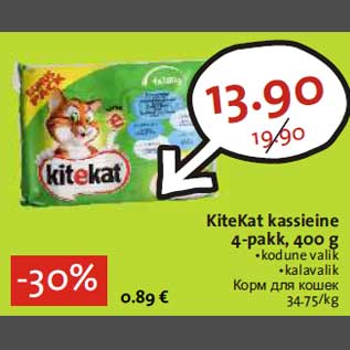 Allahindlus - KiteKat kassieine