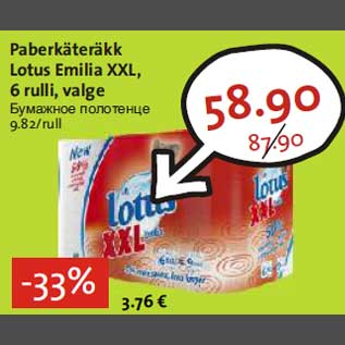 Скидка - Бумажное полотенце