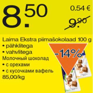 Скидка - Молочный шоколад