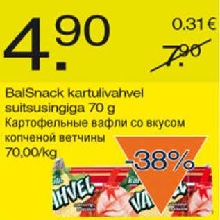 Скидка - Картофельные вафли