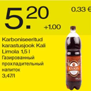 Скидка - Газированный прохладительный напиток