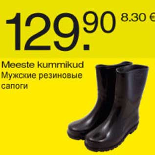Скидка - Мужские резиновые сапоги