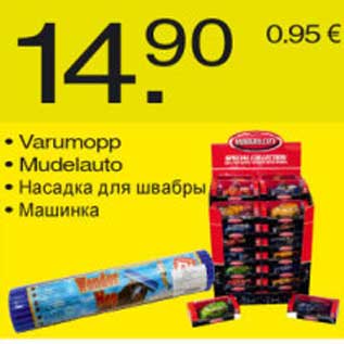 Allahindlus - Varumopp Mudelauto