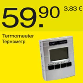 Allahindlus - Termomeeter
