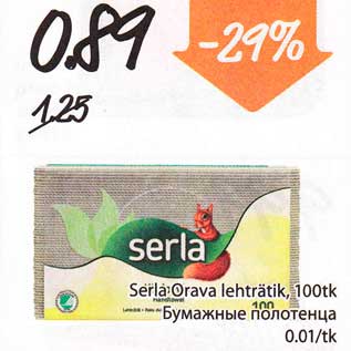 Скидка - Бумажные полотенца