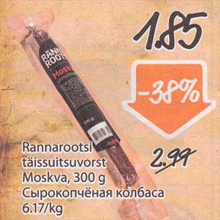 Скидка - Сырокопчёная колбаса