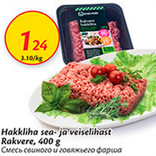 Скидка - Смесь свиного и говяжьего фарша