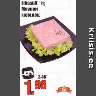 Скидка - Мясной холодец