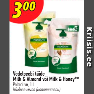 Allahindlus - Vedelseebi täide Milk & Almond või Milk & Honev**