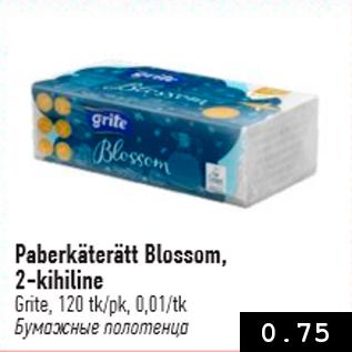 Скидка - Бумажные полотенца