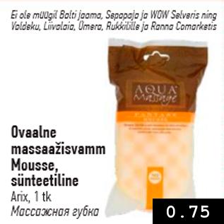 Скидка - Массажная губка