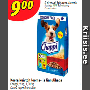 Скидка - Сухой корм для собак