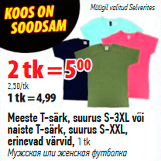 Allahindlus - Meeste T-särk, suurus S-3XL või naiste T-särk, suurus S-XXL, erinevad värvid, 1 tk