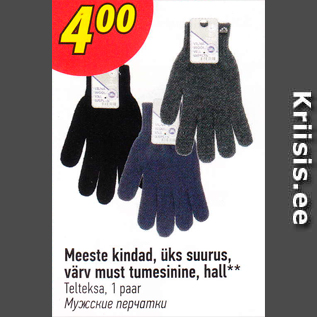 Скидка - Мужские перчатки