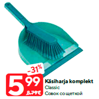Скидка - Совок со щеткой