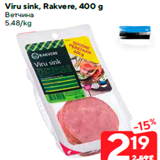 Allahindlus - Viru sink, Rakvere, 400 g