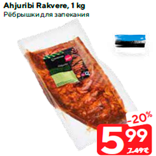 Скидка - Рёбрышки для запекания