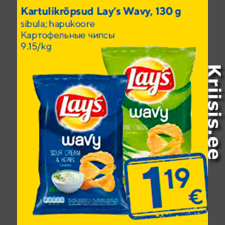 Allahindlus - Kartulikrõpsud Lay’s Wavy, 130 g