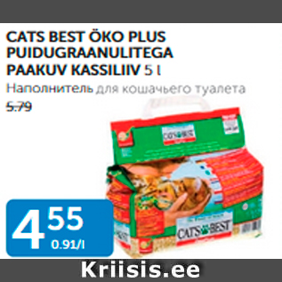 Скидка - НАПОЛНИТЕЛЬ ДЛЯ КОШАЧЬЕГО ТУАЛЕТА