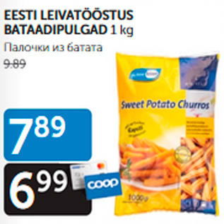 Allahindlus - EESTI LEIVATÖÖSTUS BATAADIPULGAD 1 kg