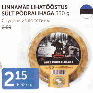 Allahindlus - LINNAMÄE LIHATÖÖSTUS SÜLT PÕDRALIHAGA 330 g