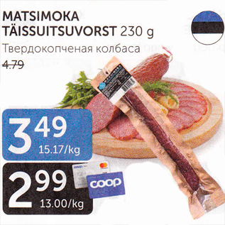 Allahindlus - MATSIMOKA TÄISSUITSUVORST 230 g