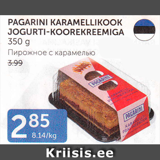 Allahindlus - PAGARINI KARAMELLIKOOK JOGURTI-KOOREKREEMIGA 350 G