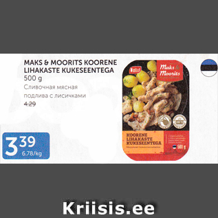 Allahindlus - MAKS & MOORITS KOORENE LIHAKASTE KUKESEENTEGA 500 G