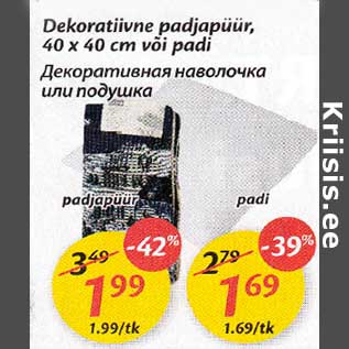 Allahindlus - Dekoratiivnе padjарüür, 40 х 40 сm või padi