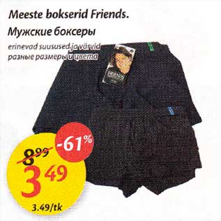 Скидка - Мужские боксеры