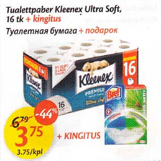 Скидка - Туалеmная бумага + подарок