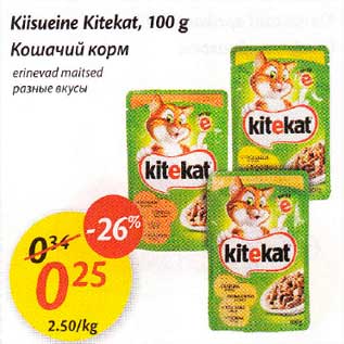 Скидка - Кошачий корм