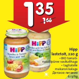 Allahindlus - Hipp lastetoit, 220 g