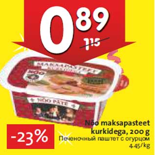 Скидка - Печеночный паштет с огурцом