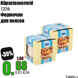 Скидка - Формочки для кексов