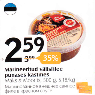 Скидка - Маринованное внешнее свиное филе в красном соусе