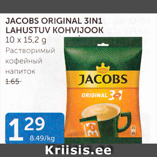 Скидка - РАСТВОРИМЫЙ КОФЕЙНЫЙ НАПИТОК