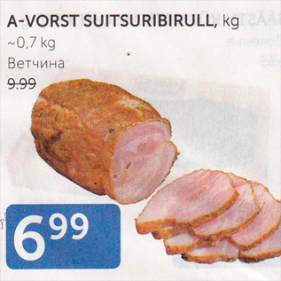 Скидка - ВЕТЧИНА