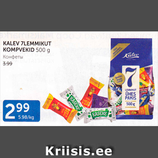 Allahindlus - KALEV 7LEMMIKUT KOMPVEKID 500 G