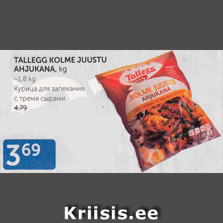 Allahindlus - TALLEGG KOLME JUUSTU AHJUKANA, 1 KG