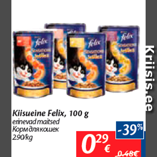 Скидка - Корм для кошек