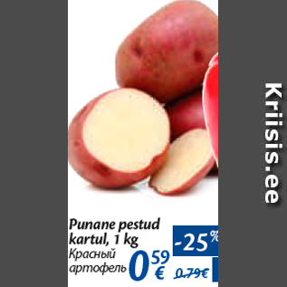 Скидка - Красный артофель