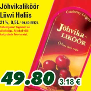 Скидка - Ликёр