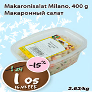 Скидка - Макаронный салат