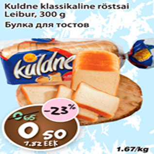 Скидка - Булка для тостов