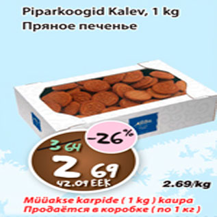 Allahindlus - Piparkoogid Kalev