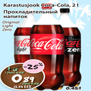 Allahindlus - Karastusjook Coca-Cola