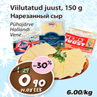 Скидка - Нарезанный сыр