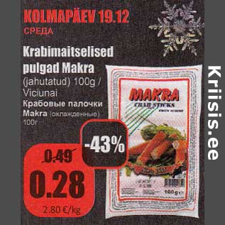 Скидка - Кравовые палочки Makra (охлаждённые) 100 г
