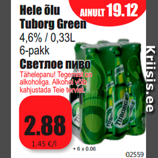 Скидка - Светлое пиво